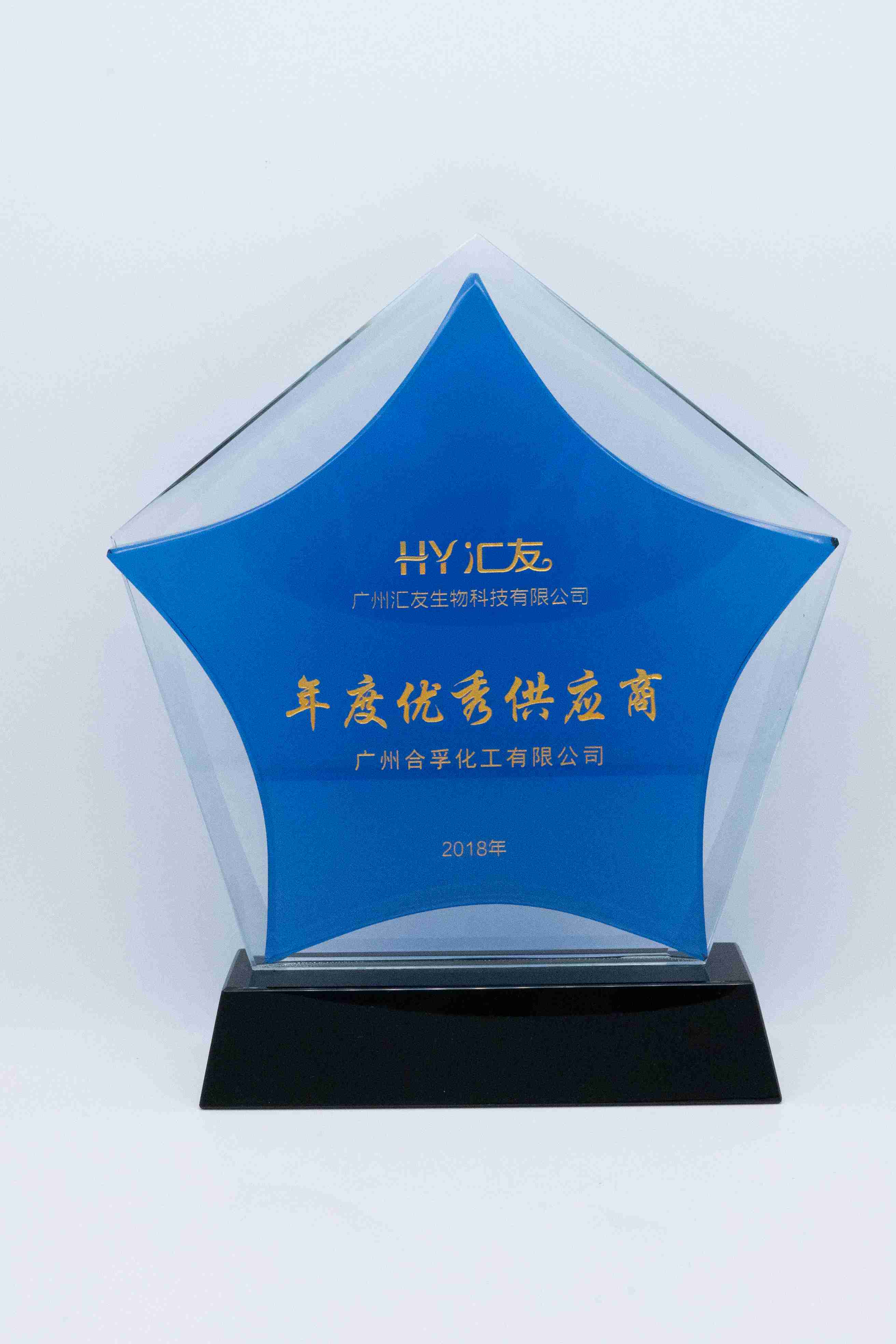 優(yōu)秀供應(yīng)商 匯友頒發(fā)