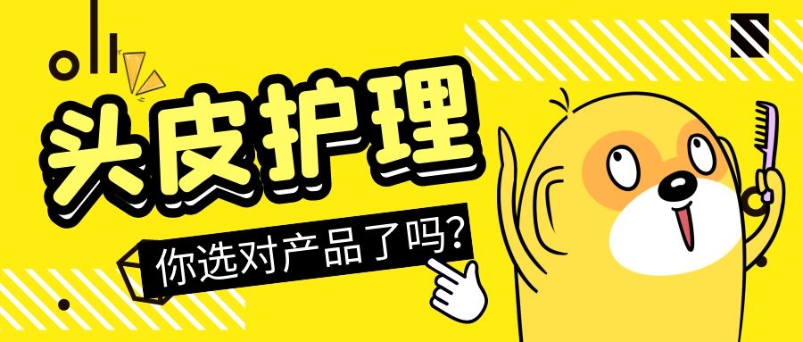 2021年頭皮護(hù)理最受歡迎成分，你知道它是誰嗎？