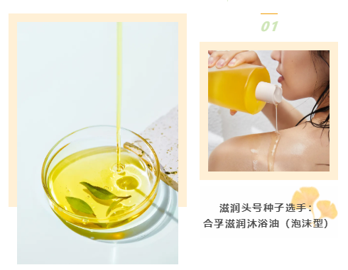樹在落葉，身體在掉皮，秋冬的特潤洗護不來看看嘛？