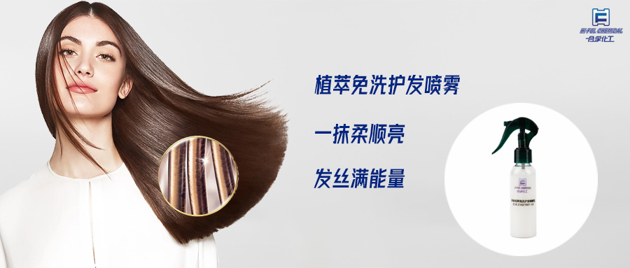 一鍵解決毛躁煩惱，懶人免洗護(hù)發(fā)噴霧！