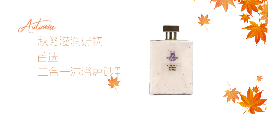 滋潤柔滑磨砂和豐盈泡沫不可同享？秋冬護(hù)理配方精選！