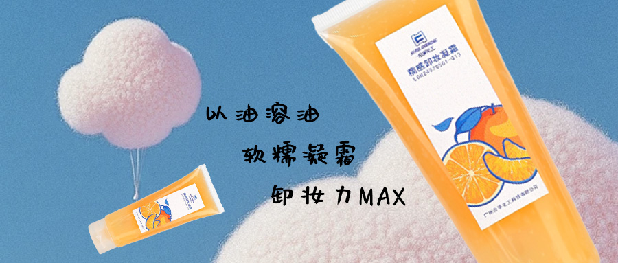 糯感卸妝凝霜的“糯嘰嘰”初體驗(yàn)，以油溶油，遇強(qiáng)則強(qiáng)~