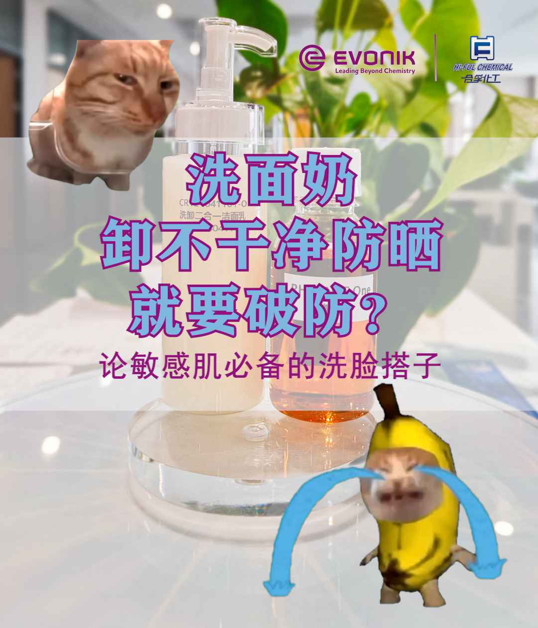 洗面奶卸不干凈防曬，就要破防？論敏感肌必備的洗臉搭子
