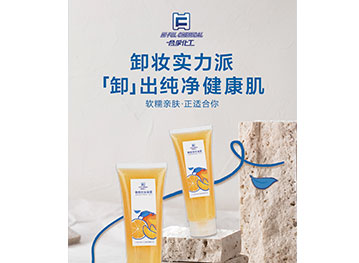 合孚新品—糯感卸妝凝霜，實測優(yōu)于市面同類產(chǎn)品的卸妝力